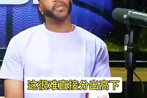 周琦曾言：国内篮球一直有成绩压力，没人会为了长远而耐心培养新人